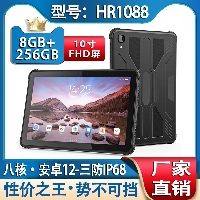 HiDON Cheapest MTK8788 Octa-Core Android 12.0 8GB+256GB Dual-Band WIFI Rugged Tablets Industrial Han